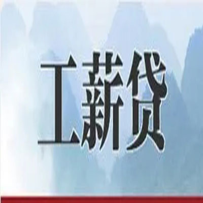 三穗债务重组公司公积金债务重组申请指南（2025版）