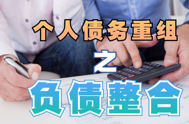三穗个人信用债务优化申请指南：申请条件全解析