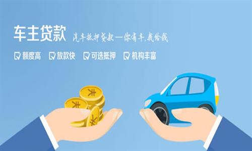 三穗全款车不押车贷款利息和政策分享！