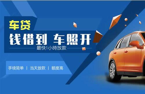 三穗车抵押哪里去办?一两个月多少钱利息？
