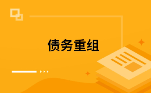 三穗公积金信用贷：轻松整合负债，优化你的财务方案
